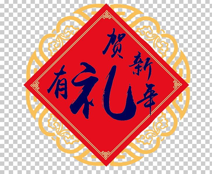 Fai Chun Antithetical Couplet Fu PNG, Clipart, Area, Brand, Chinese, Chinese Border, Chinese Lantern Free PNG Download