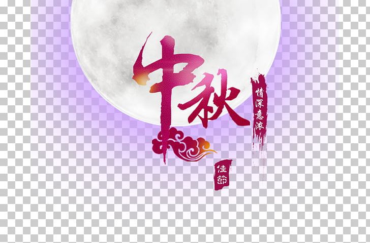 Mooncake Mid-Autumn Festival Typeface PNG, Clipart, Art, Art Font, Autumn, Autumn Background, Autumn Leaf Free PNG Download