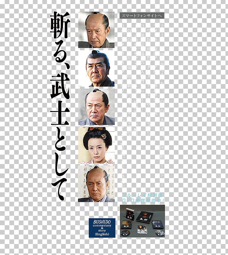 Yuki Meguro BUSHIDOU Jidaigeki Japan Film PNG, Clipart, Advertising, Arm, Bushido, Film, Film Director Free PNG Download