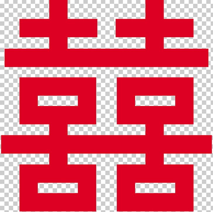 Double Happiness Chinese Characters Chinese Marriage PNG, Clipart, Angle, Area, Art, Chinese, Chinese Characters Free PNG Download