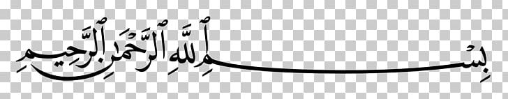 Quran Basmala Islam Allah Meaning PNG, Clipart, Angle, Arabic Calligraphy, Arrahman, Assalamu Alaykum, Basmala Free PNG Download