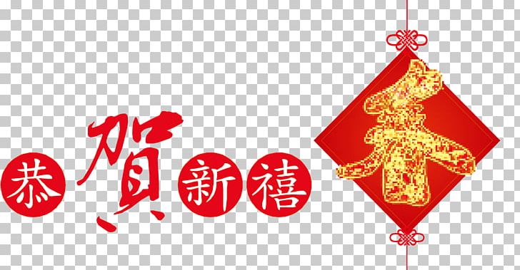 Chinese New Year New Year Card Greeting Card E-card PNG, Clipart, Chinese Calendar, Christmas Decoration, Culture, Greeting Card, Happy Birthday Card Free PNG Download