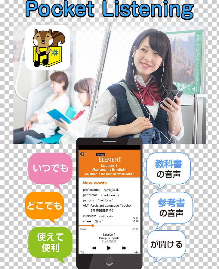 Mobile Phones Online Advertising Organization 新興出版社 Public Relations PNG, Clipart, Advertising, Collaboration, Conversation, Display Advertising, Electronic Device Free PNG Download