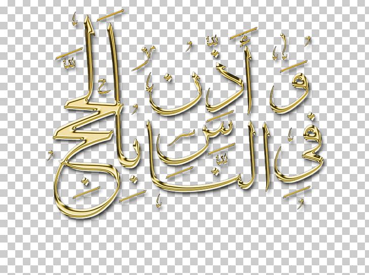 Dhu Al-Hijjah عشر ذي الحجة Islam Mount Arafat God PNG, Clipart, Besmele, Blog, Body Jewelry, Brand, Brass Free PNG Download