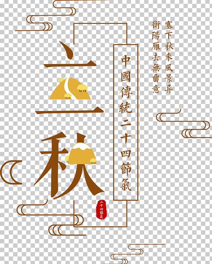 Solar Term Liqiu Autumn PNG, Clipart, Angle, Art, Autumn, Chinese Lantern, Chinese Style Free PNG Download