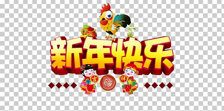 Chinese New Year Happiness Chinese Zodiac PNG, Clipart, Art, Chinese Zodiac, Computer Wallpaper, Greeting Card, Happy Birthday Card Free PNG Download