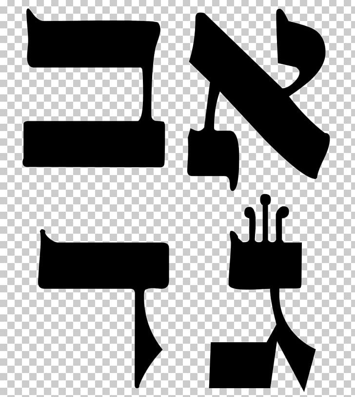 Hebrew Alphabet Gimel Dalet Letter PNG, Clipart, Aleph, Angle, Arabic Alphabet, Bet, Biblical Hebrew Free PNG Download