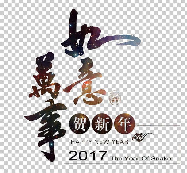 Chinese New Year Sticker Wall Decal Decorative Arts PNG, Clipart, 2017, Chinese Paper Cutting, Chinese Style, Dream, Good Luck Free PNG Download