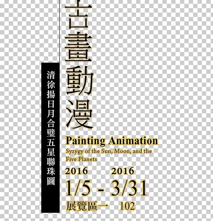 National Palace Museum Painting Perfect 0 Web Design PNG, Clipart, 2016, Astronomy, Brand, Hyperlink, January Free PNG Download