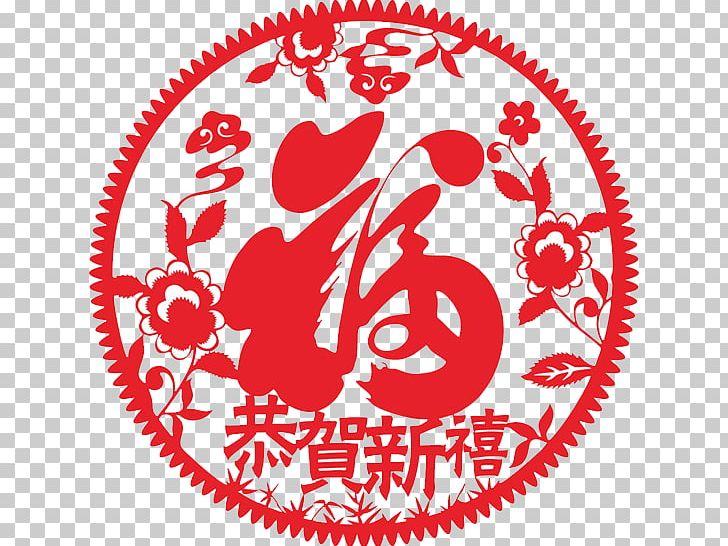Fu Chinese New Year Papercutting PNG, Clipart, Blessing, Chinese, Chinese Border, Chinese Lantern, Chinese Style Free PNG Download