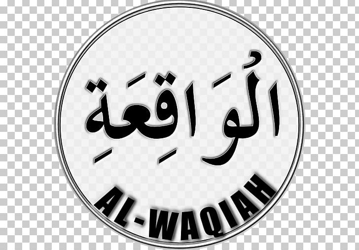 Ya Sin Al-Waqi'a Quran Al-Mulk Surah PNG, Clipart, Aljathiya, Almulk, Almuzzammil, Alwaqia, Android Free PNG Download