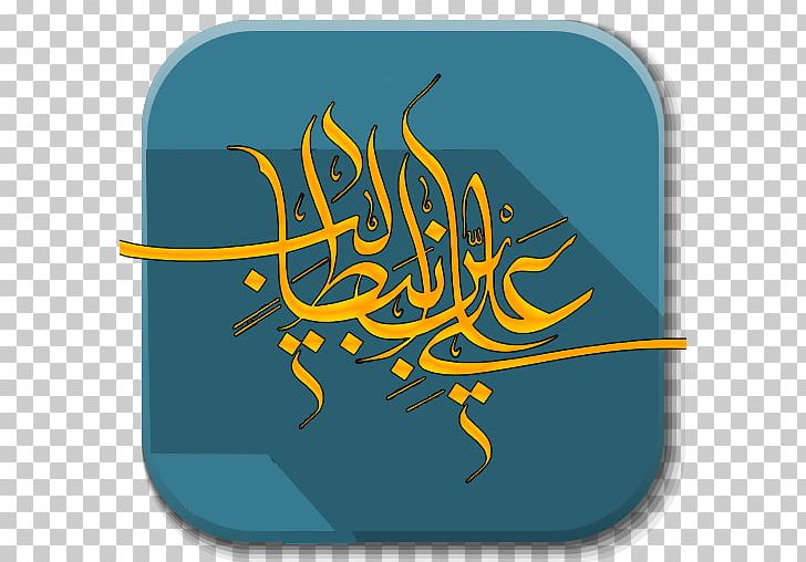 Eid Al-Ghadir Laylat Al-Qadr Imam Ali Mosque Ramadan PNG, Clipart, Abdalrahman Ibn Muljam, Ali, Ali Alridha, Art, Brand Free PNG Download
