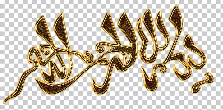 Arabic Calligraphy Islamic Calligraphy Islamic Art PNG, Clipart, Arabic Calligraphy, Art, Basmala, Brass, Calligraphy Free PNG Download