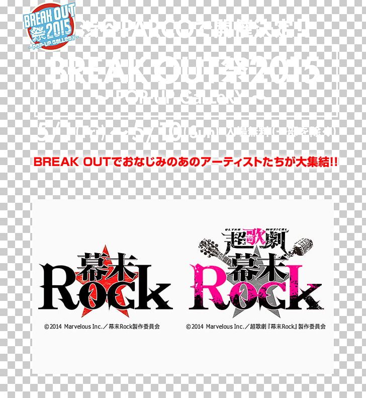 Bakumatsu Rock Actor Stage 幕末Rock リフレクションキーホルダー 徳川慶喜 コンテンツシード 幕末Rock リフレクションキーホルダー 桂小五郎 PNG, Clipart, Actor, Area, Brand, Break Out, Graphic Design Free PNG Download