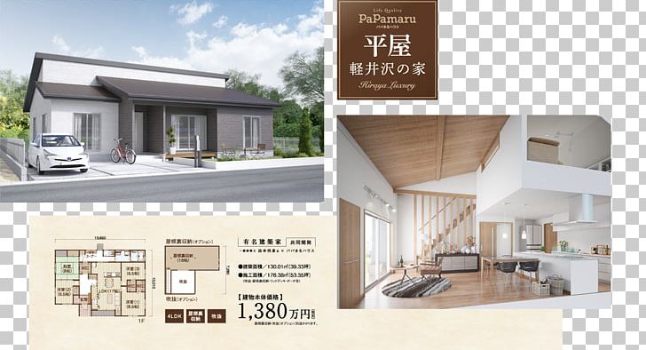 Architecture House 平屋 （株）パパまるハウス Roof PNG, Clipart, Architecture, Attic, Brand, Business, Contemporary Architecture Free PNG Download