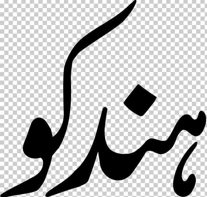 Hindko Urdu Punjabi Language Pashto PNG, Clipart, Aryan, Azad, Black, Black And White, Darkangel Free PNG Download