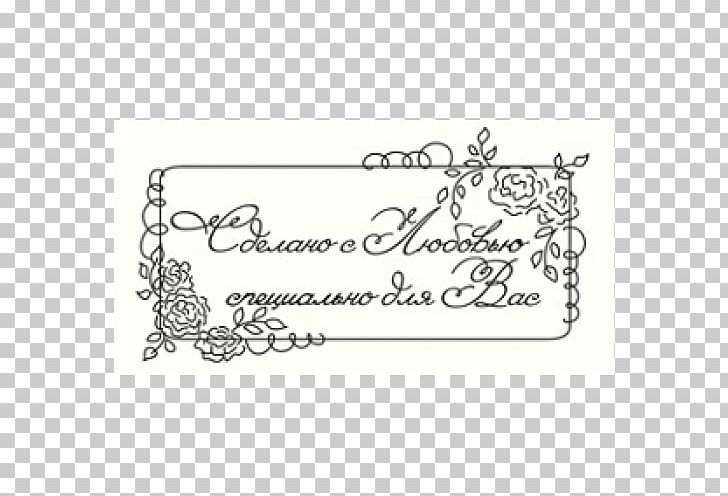 Rubber Stamp Scrapbooking Artikel Saint Petersburg Labor PNG, Clipart, Area, Artikel, Bed, Black And White, Body Jewelry Free PNG Download