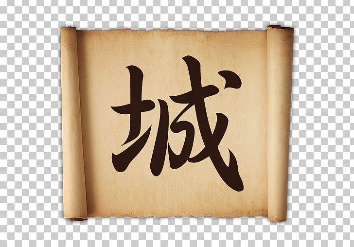 Storia Karate Shitō-ryū San Giuseppe Vesuviano Laboratory PNG, Clipart, Calligraphy, Game, Karate, Laboratory, Metropolitan City Of Naples Free PNG Download