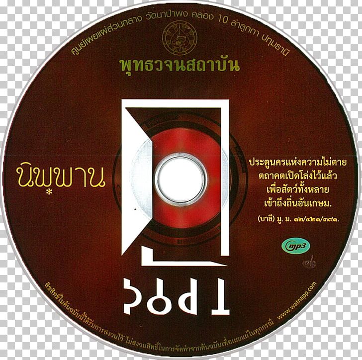 Compact Disc PNG, Clipart, Audio Book, Brand, Compact Disc, Data Storage Device, Dvd Free PNG Download