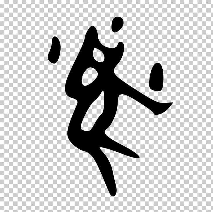 Kangxi Dictionary Radical 208 Oracle Bone Script Chinese Characters PNG, Clipart, Animals, Area, Black, Chinese Characters, Chinese Wikipedia Free PNG Download