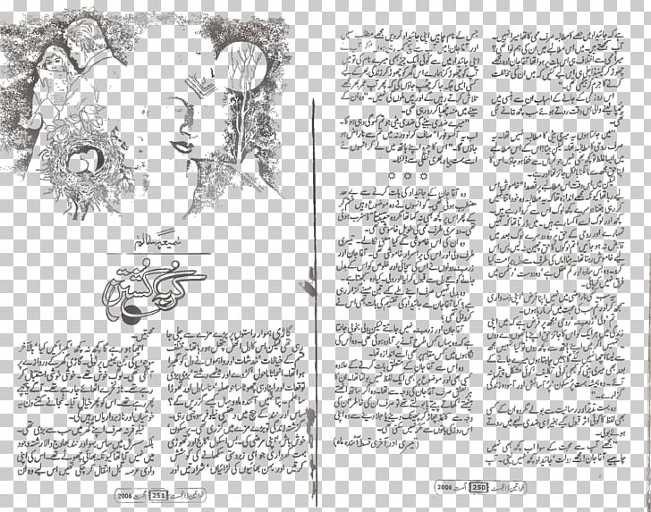 Mata-e-Jaan Hai Tu Dayar-e-Dil Author Book Sketch PNG, Clipart, Area, Art, Artwork, Author, Black And White Free PNG Download