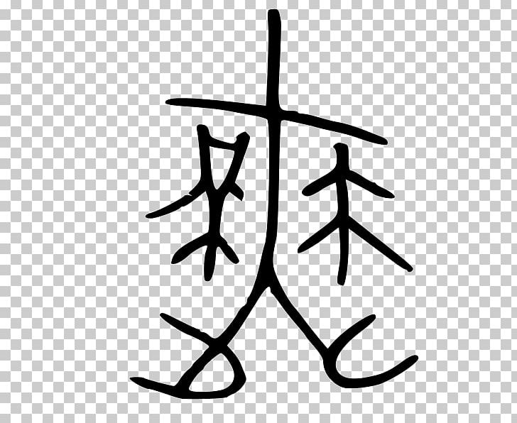 Chinese Bronze Inscriptions Chinese Characters Oracle Bone Script Xiandai Hanyu Cidian Stroke Order PNG, Clipart, Angle, Artwork, Black And White, Branch, Character Dictionary Free PNG Download