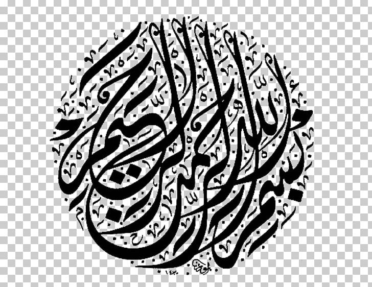 Islamic Calligraphy Islamic Art Arabic Calligraphy PNG, Clipart, Arabesque, Art, Artwork, Basmala, Black And White Free PNG Download