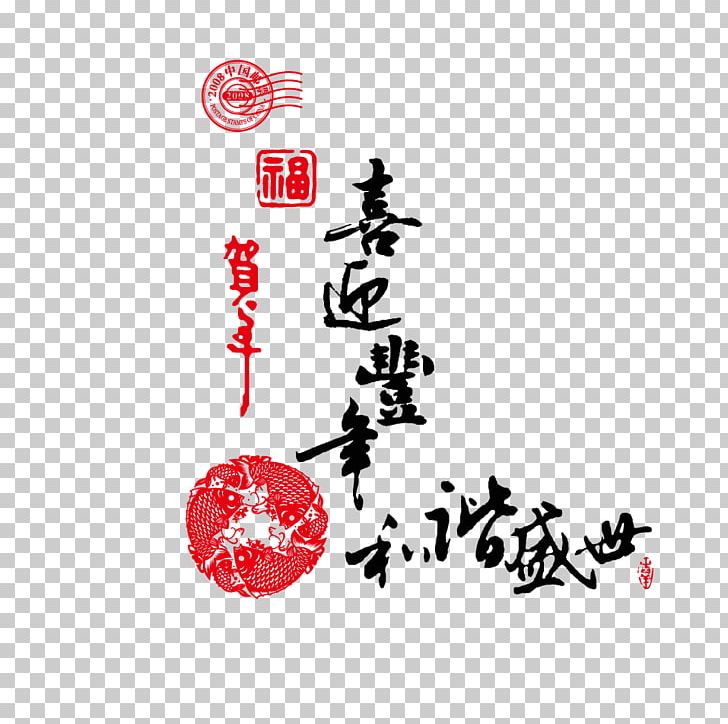 China Chinese New Year New Years Day PNG, Clipart, Area, Brand, Chinese, Chinese Border, Chinese Lantern Free PNG Download