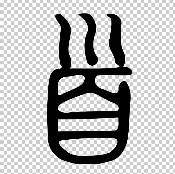 Thumb Line PNG, Clipart, Area, Art, Black And White, Chinese Seal, Finger Free PNG Download