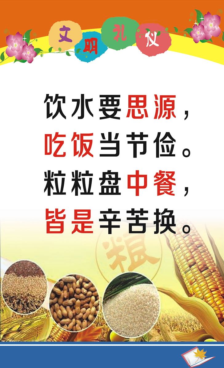 China Fast Food Cantina Cafeteria PNG, Clipart, Cafeteria, Canteen, Canteen Slogan, Cantina, China Free PNG Download