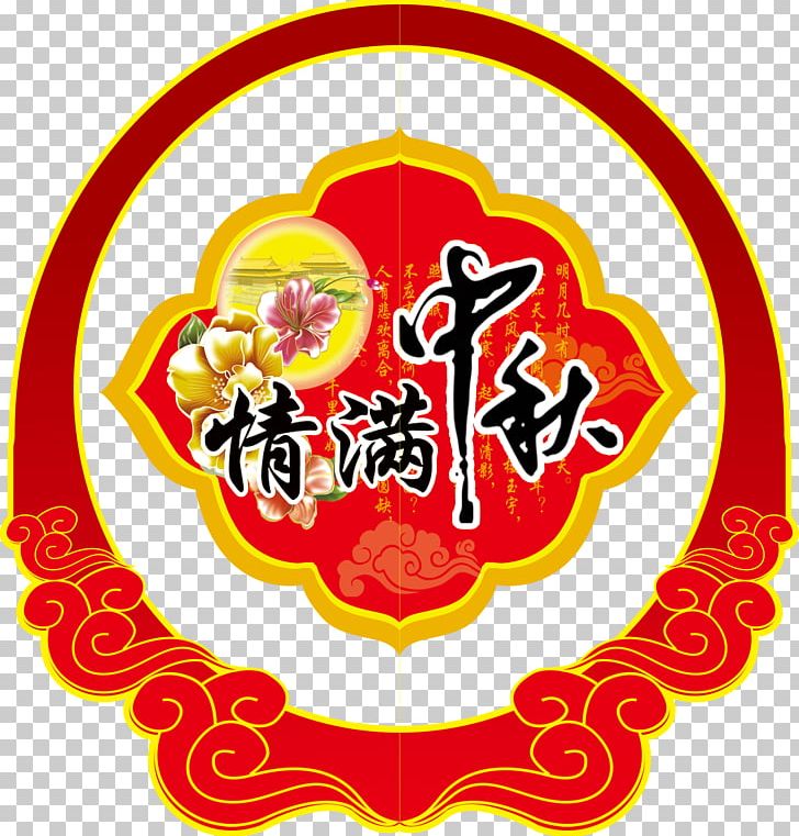 Mid-Autumn Festival PNG, Clipart, Autumn Leaf, Autumn Leave, Cake, Logo, Midautumn Free PNG Download