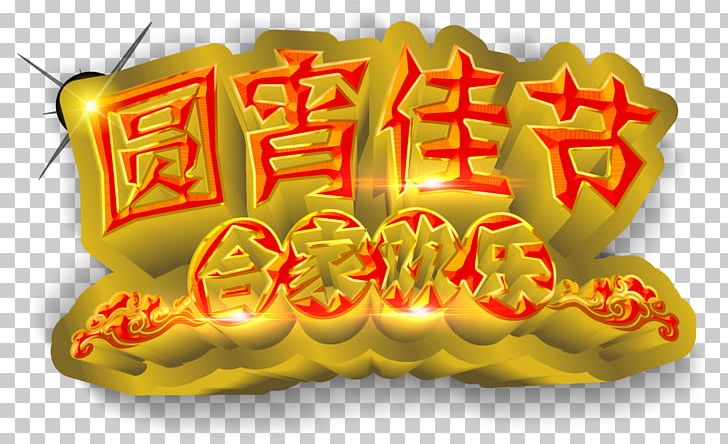 Tangyuan Lantern Festival Mid-Autumn Festival PNG, Clipart, Celebrate, Chinese, Creative Posters, Cuisine, Dragon Boat Festival Free PNG Download