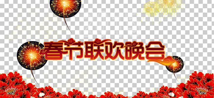 Chinese New Year Holiday PNG, Clipart, Brand, Cctv New Years Gala, Chinese, Chinese New Year, Chinese Style Free PNG Download