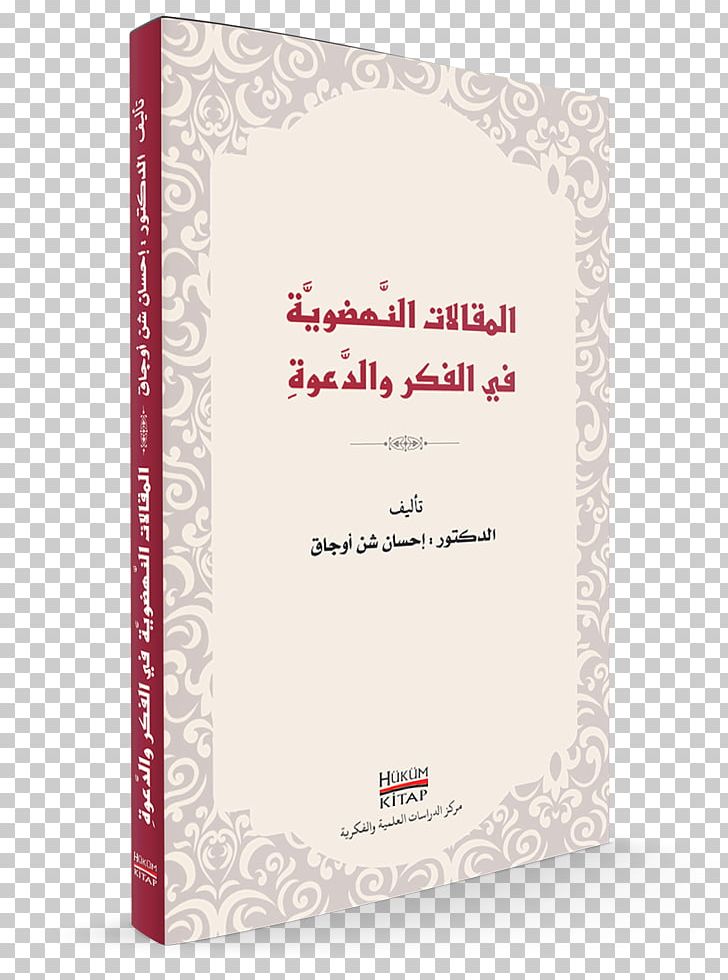 Khutbah Bizimiller Radyo Imam Islam Mosque PNG, Clipart, Aqidah, Book, Imam, Islam, Khutbah Free PNG Download
