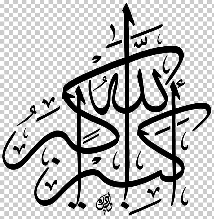 Islamic Calligraphy Takbir God In Islam Thuluth PNG, Clipart, Allah, Area, Art, Artwork, Basmala Free PNG Download