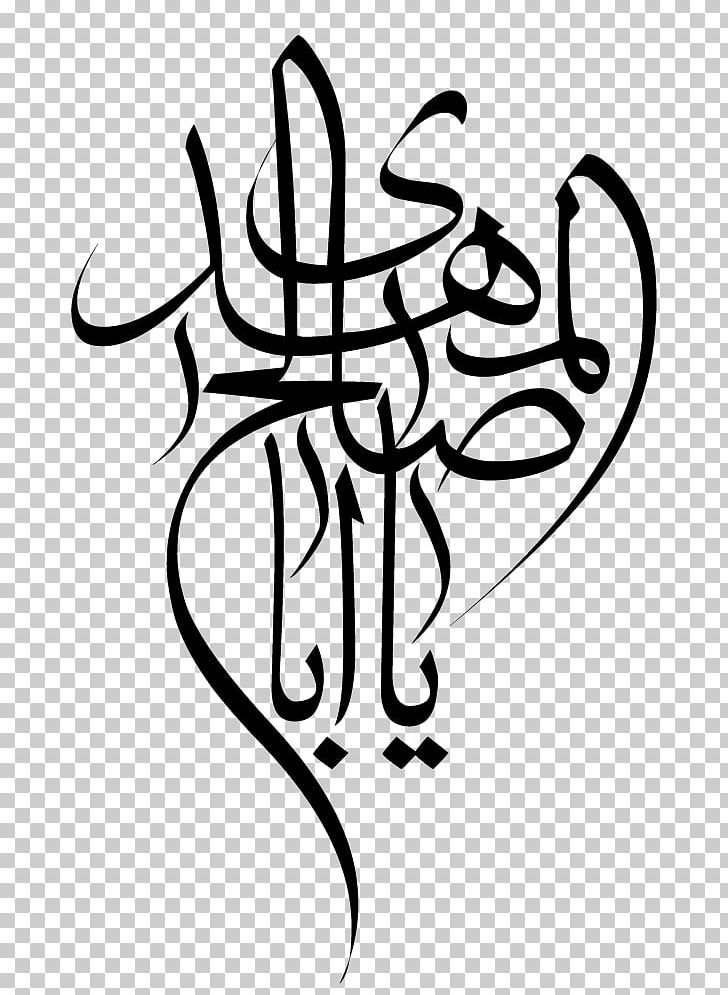 Jamkaran Quran Mahdi Imam Nahj Al-Balagha PNG, Clipart, Black, Black And White, Fatimah Bint Muhammad, Fictional Character, Flower Free PNG Download