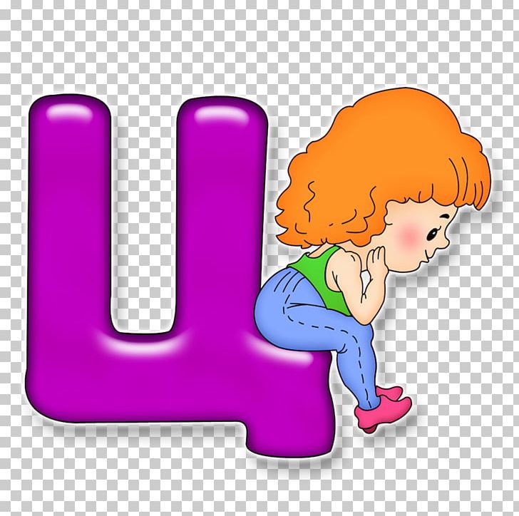 Tse Letter Russian Alphabet Ge PNG, Clipart, Alphabet, Child, Communication, Fictional Character, Finger Free PNG Download