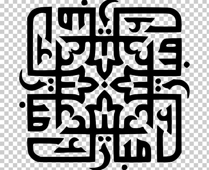Eid Al-Fitr Eid Mubarak Calligraphy Islam PNG, Clipart, Allah, Arabic Calligraphy, Area, Art, Black And White Free PNG Download