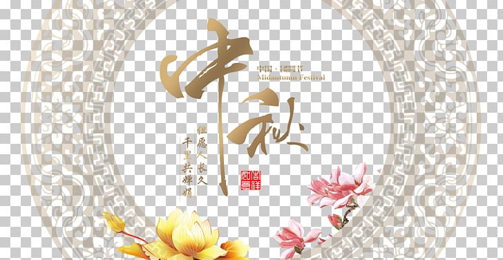 Mid-Autumn Festival Mooncake Tangyuan PNG, Clipart, August Fifteen, Autumn, Brand, Festive Elements, Flower Free PNG Download