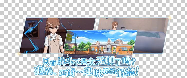 A Certain Magical Index Mobile Game Kadokawa Corporation NetEase PNG, Clipart, Advertising, Android, Banner, Certain Magical Index, Display Advertising Free PNG Download