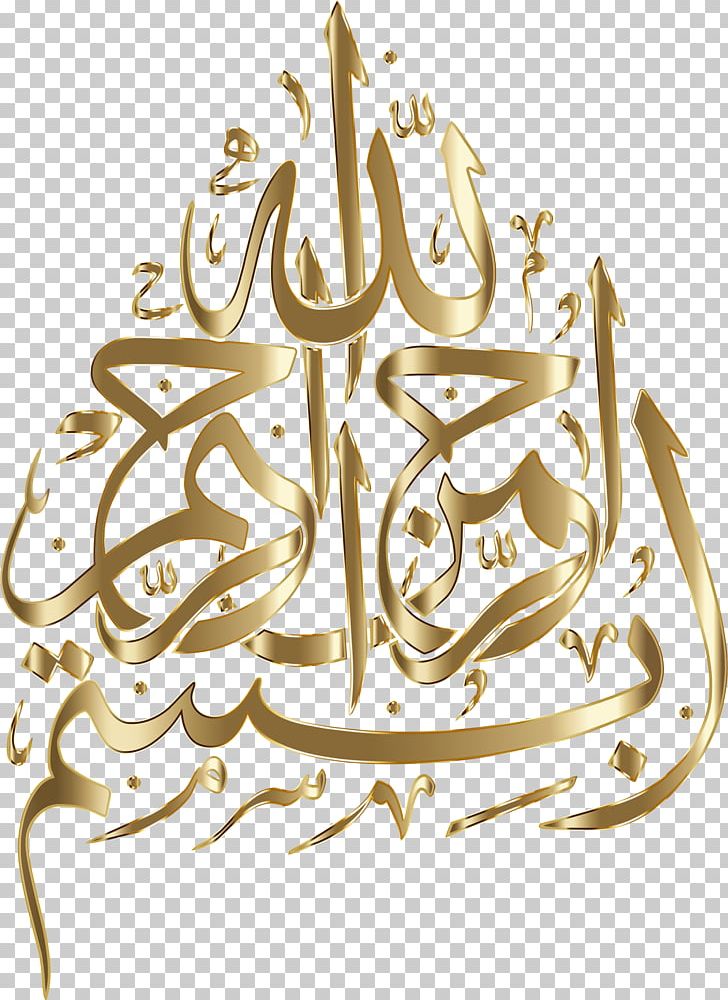 Quran Basmala Islam Arabic Calligraphy Allah PNG, Clipart, Alhamdulillah, Allah, Allah Islam, Arabic Calligraphy, Arrahman Free PNG Download