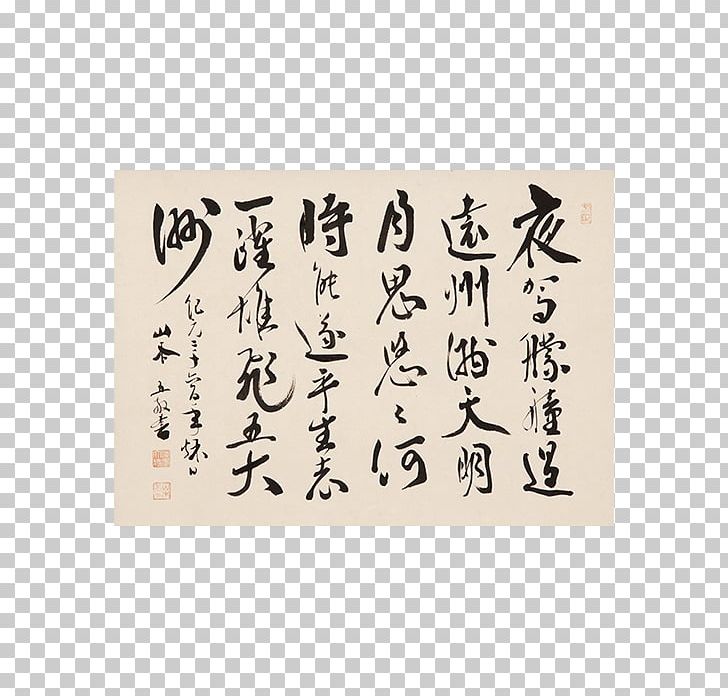 Emperor Of Japan Tōtōmi Province 御製 Calligraphy Poetry PNG, Clipart, Author, Calligraphy, Emperor Of Japan, Isoroku Yamamoto, Noh Free PNG Download