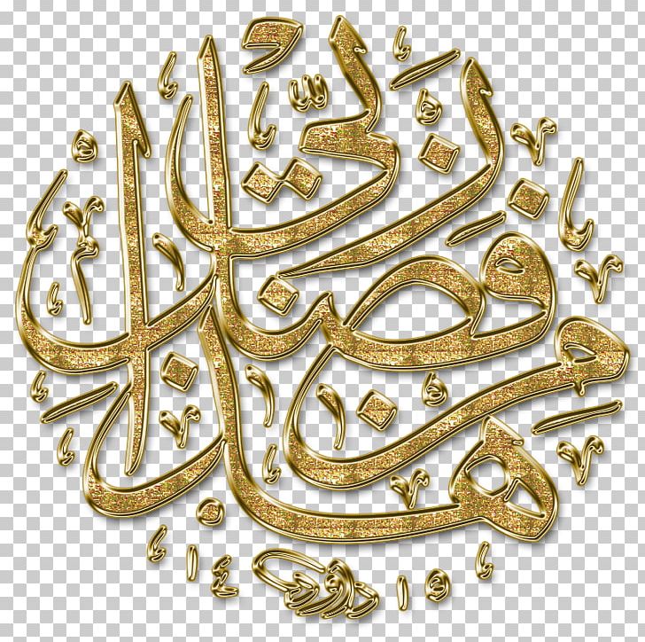 Islam Religion Qur'an Muslim Computer Software PNG, Clipart, Android, Body Jewelry, Brass, Computer, Computer Software Free PNG Download