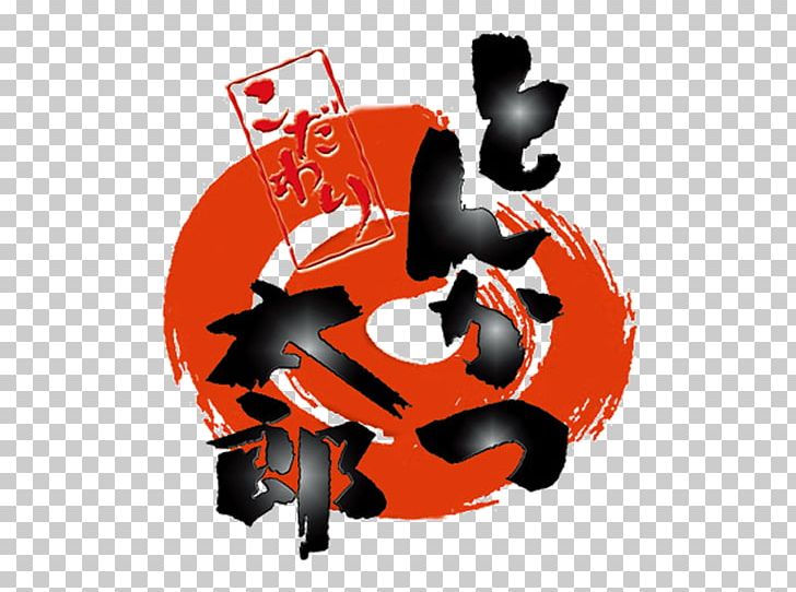 Tonkatsu Kushikatsu AEON Naha Okinawa Chatan PNG, Clipart, Brand, Chatan, Computer Wallpaper, Graphic Design, Kushikatsu Free PNG Download