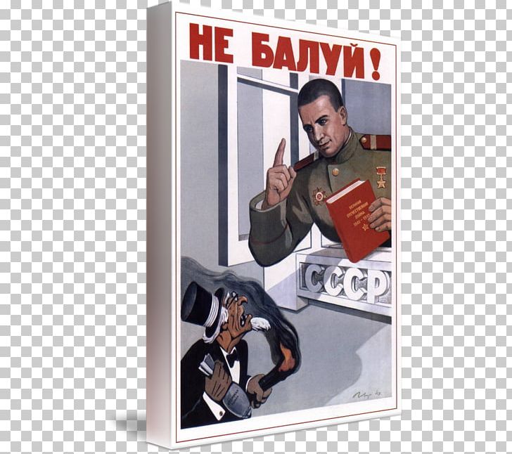 Propaganda In The Soviet Union Poster Anti-capitalism Советские плакаты PNG, Clipart, Anticapitalism, Capitalism, Fool Around, Poster, Propaganda Free PNG Download