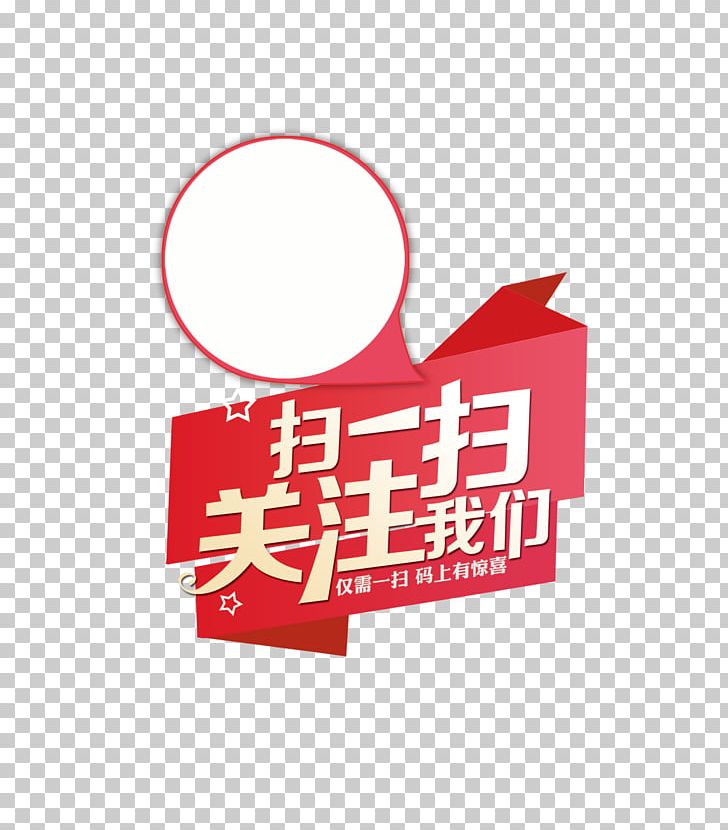 WeChat Poster PNG, Clipart, 2d Computer Graphics, Advertising, Area, Attention, Attention Symbol Free PNG Download