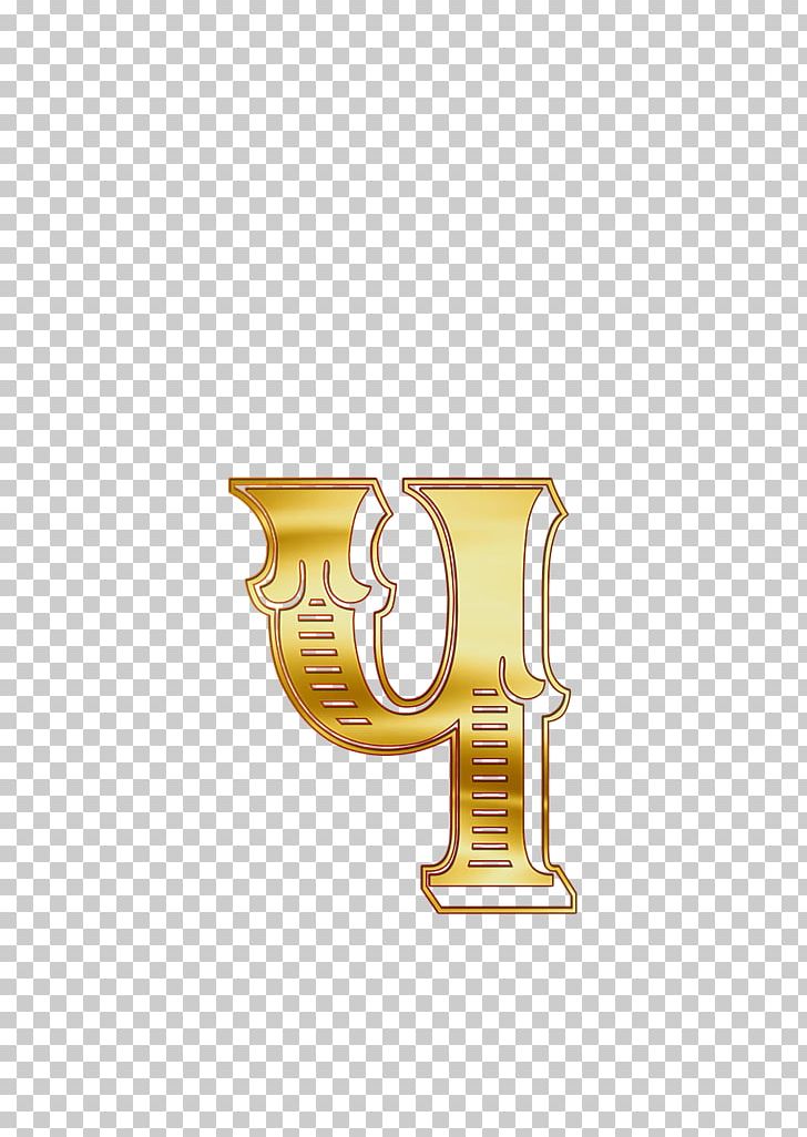 Letter Russian Alphabet Symbol PNG, Clipart, Alphabet, Bas De Casse, Brass, Gold, Gold Letter Free PNG Download