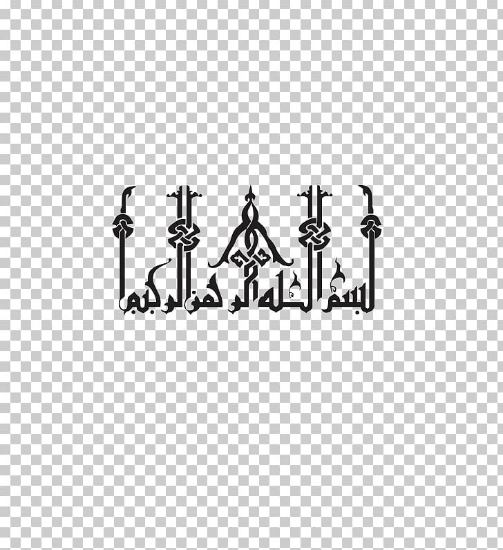 Muslim Islam Allah Wall Decal Arabic Calligraphy PNG, Clipart, Apostle, Black And White, Brand, Diy, God In Islam Free PNG Download