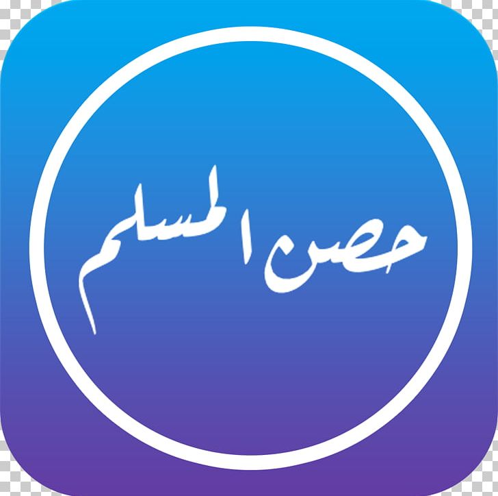 Hisnul Muslim Book Brand PNG, Clipart, Android App, Apk, App, Area, Blue Free PNG Download