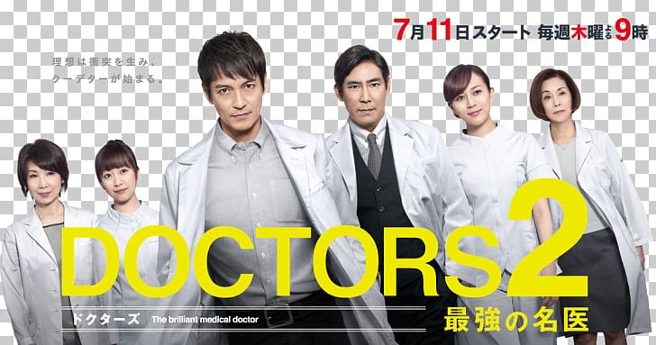 Japanese Television Drama TV Asahi PNG, Clipart, Brand, Business, Conversation, Drama, Film Free PNG Download